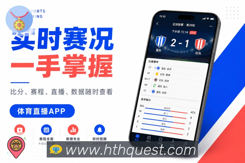 <strong>华体会</strong>App赛事内容整合